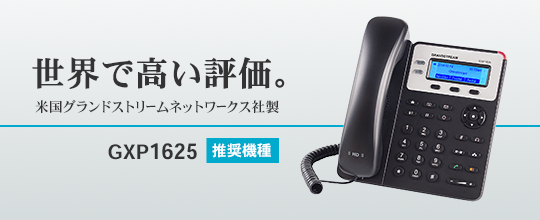 世界で高い評価(GXP1625)